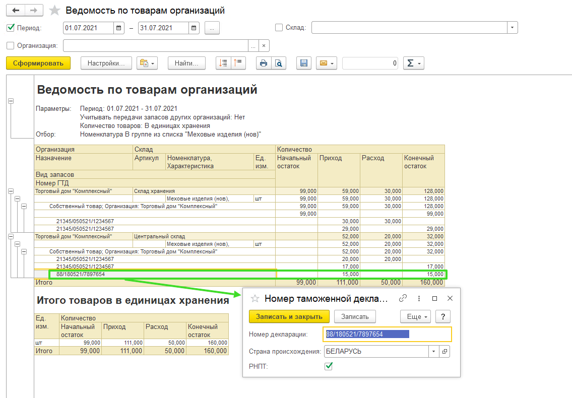 Прослеживаемость в УТ