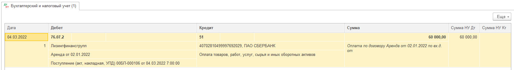 Учет лизинга у лизингополучателя по ФСБУ 25 БП 3.0
