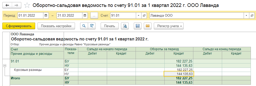 Новые правила признания курсовых разниц БП 3.0
