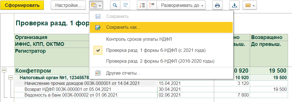 Прочие доходы в ЗУП 3.1