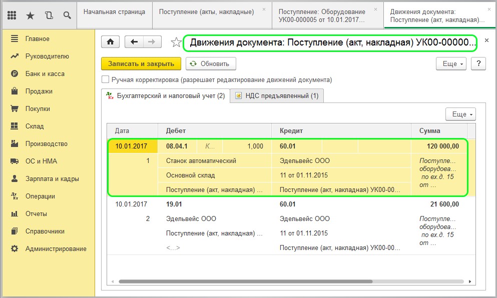 Факт покупки ОС по счету