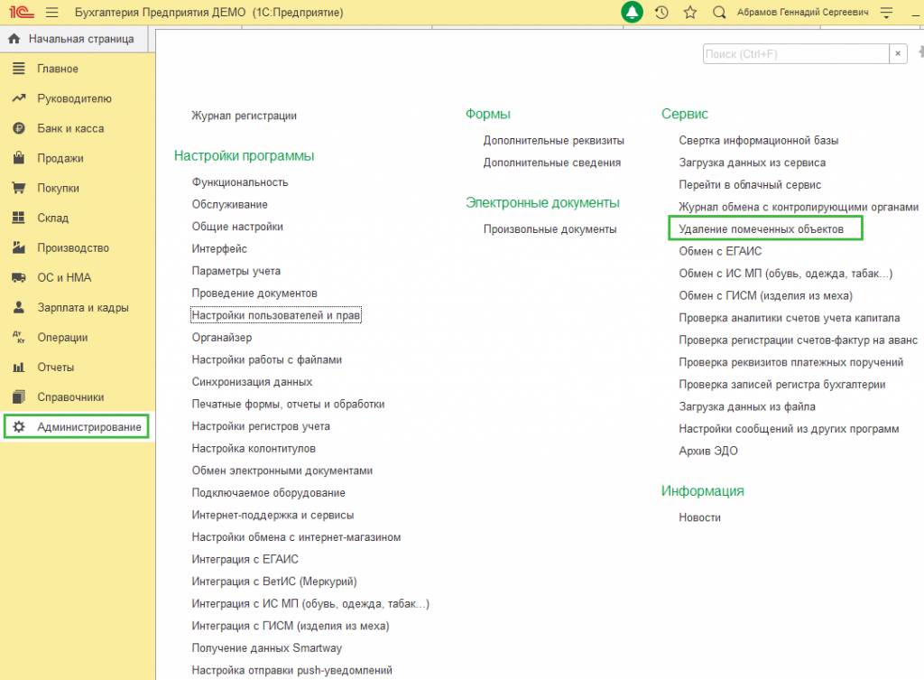 администрирование-удаление-помеченных-объектов