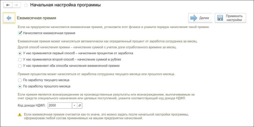 Как начислить премию в ЗУП