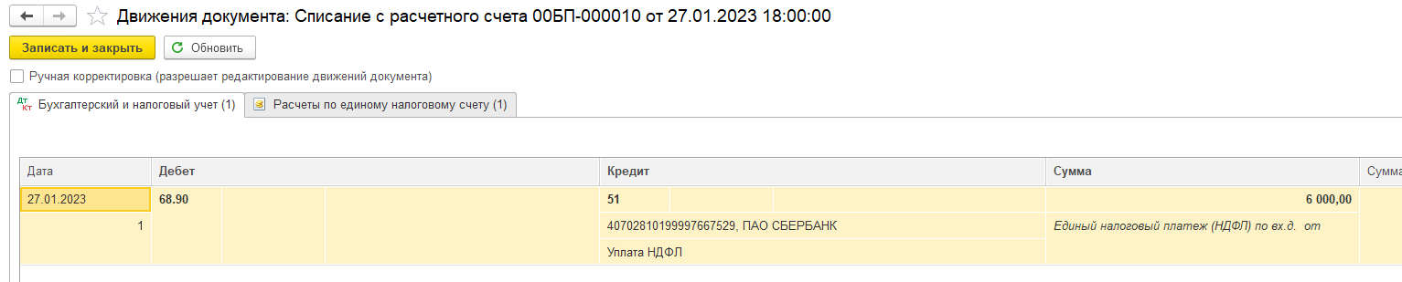 Корректировка ЕНС. Занижение налога