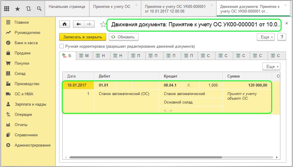 Движение документа