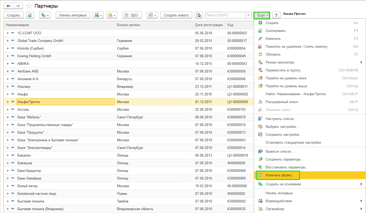 Изменение формы и выгрузка контрагентов