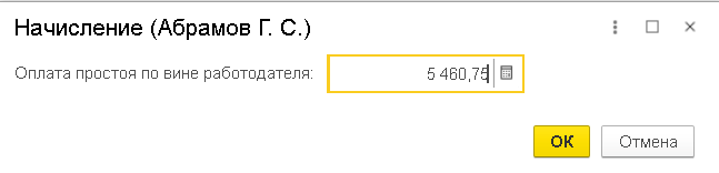 Оплата простоя по вине работодателя
