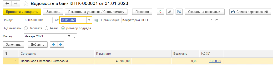 БП Договор ГПХ