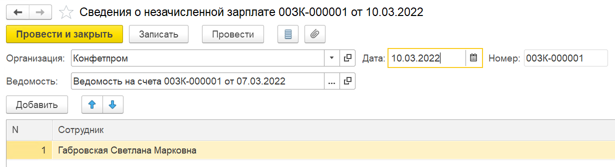 Возврат зарплаты из банка
