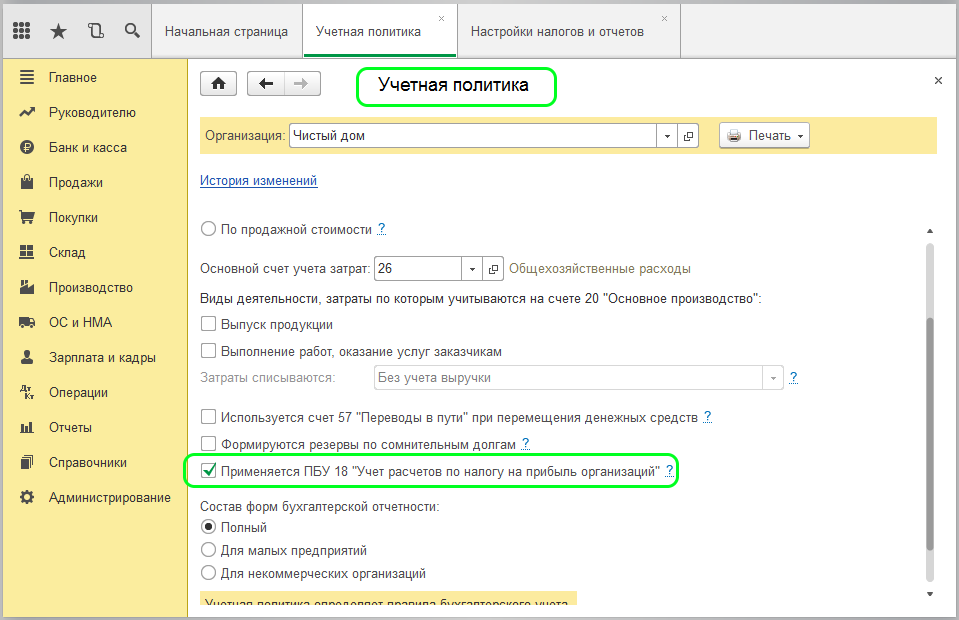 Учетная политика
