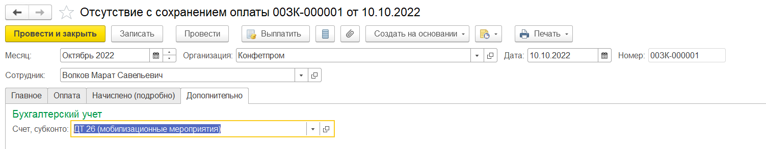 Отражение оплаты по среднему и приостановления трудового договора