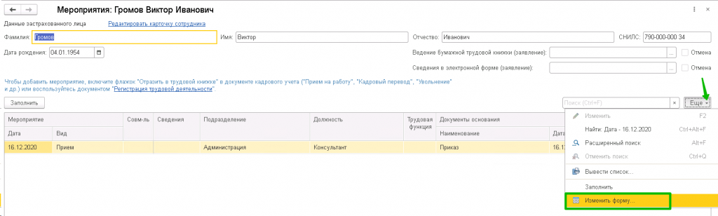 изменить-форму