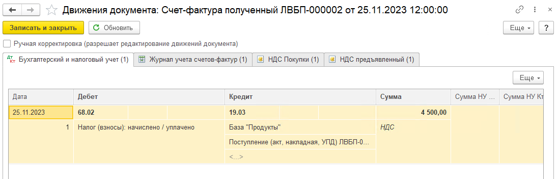 Подарки сотрудникам в БП 3.0
