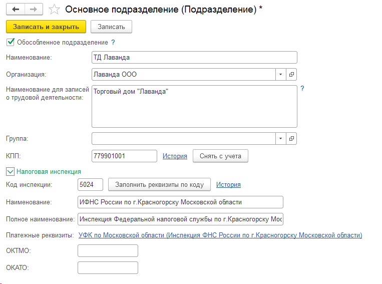 создание обособленного подразделения