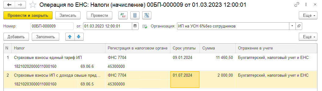 Как ИП на УСН 6% без сотрудников уменьшить налог на страховые взносы в 2023 году