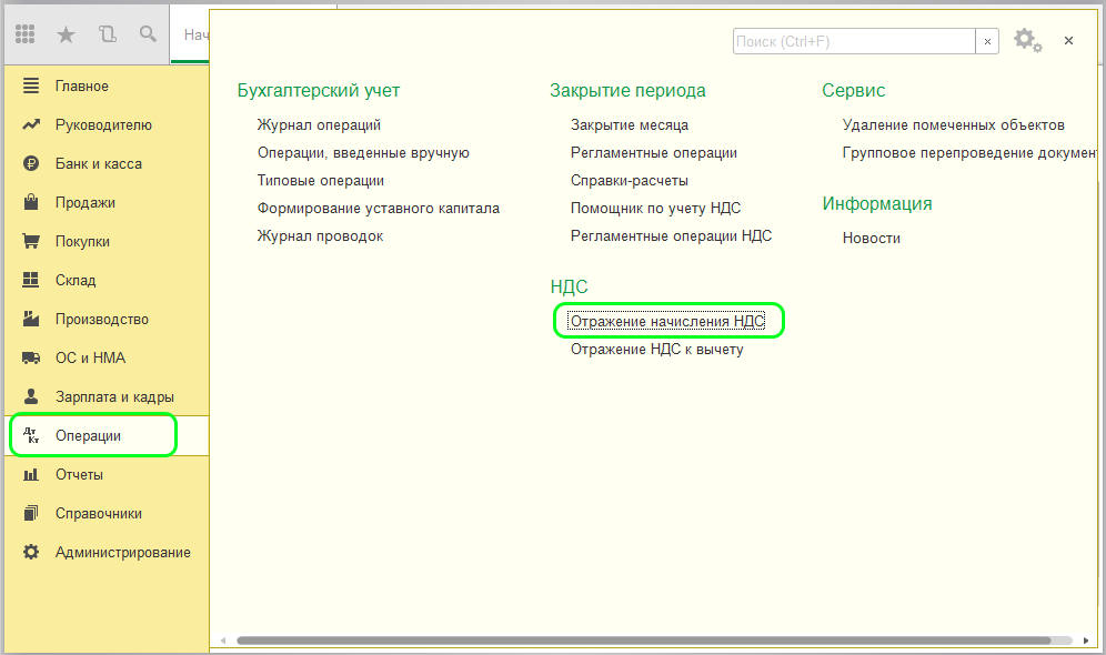Отражение начисления НДС