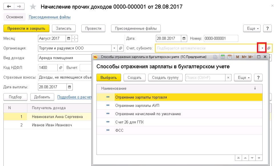Способы отражения зарплаты