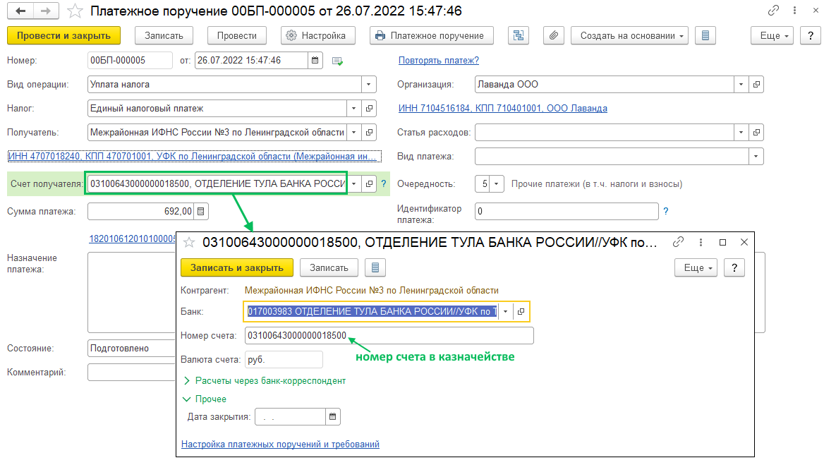 Единый налоговый платеж в БП 3.0