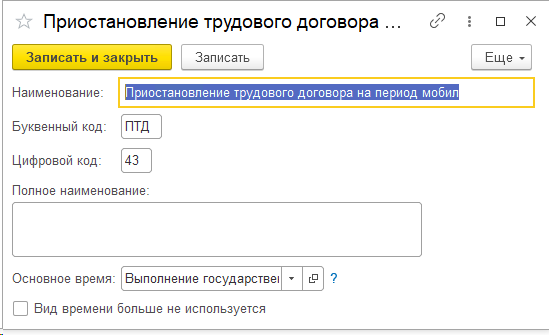 Приостановка трудового договора в связи с мобилизацией