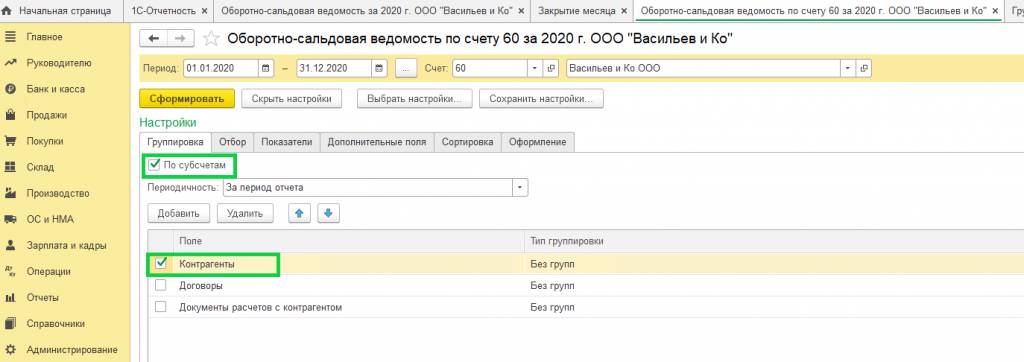 осв-по-субсчетам