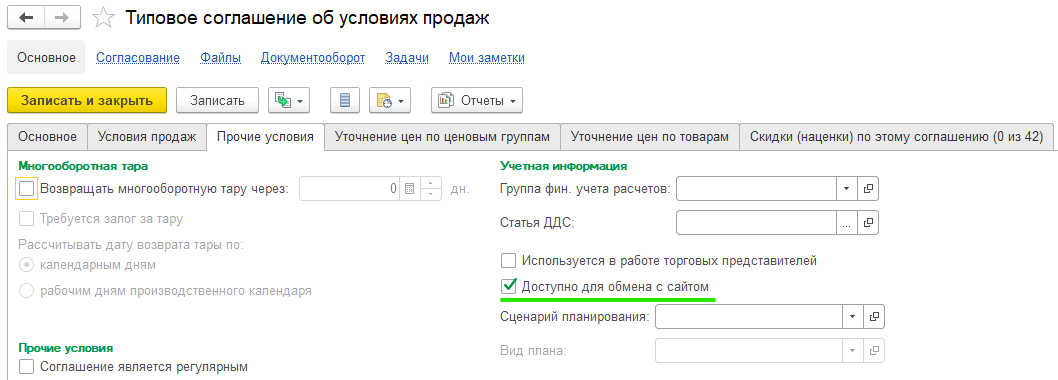 Настройка типового обмена с сайтом УТ и КА