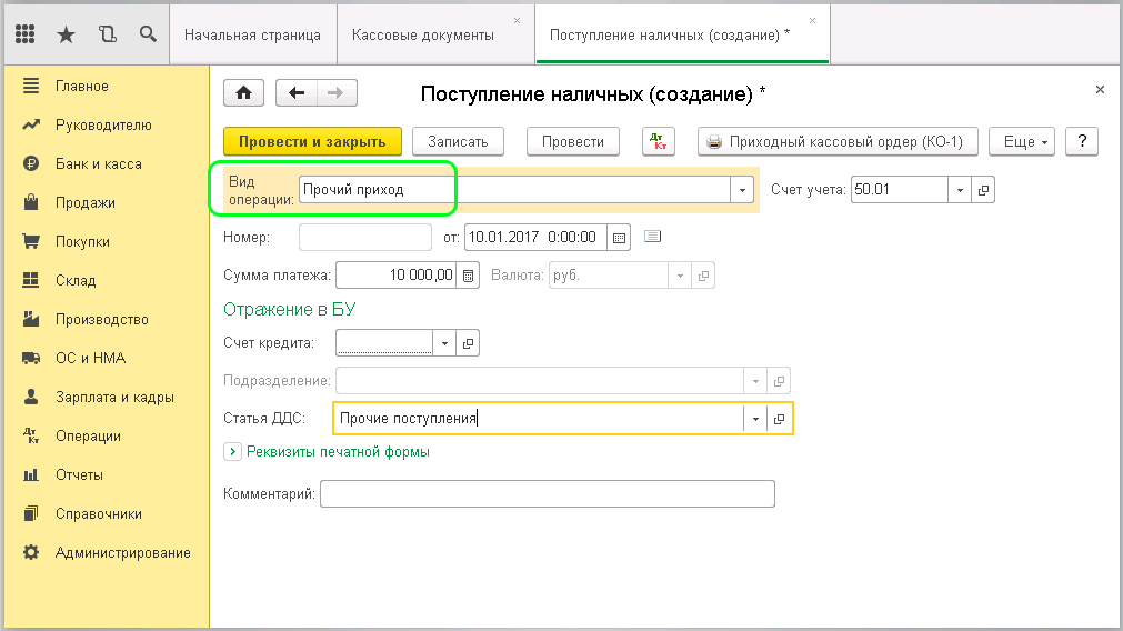 Прочий приход