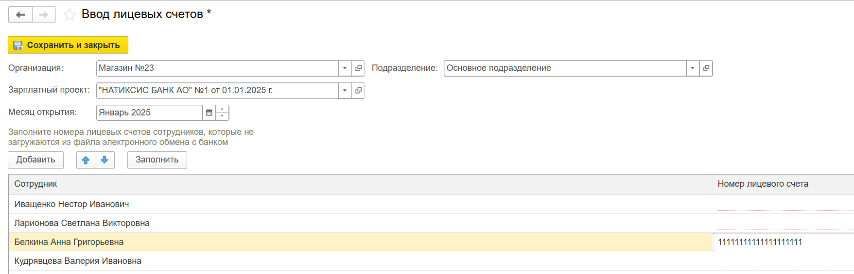 Как работать с зарплатным проектом