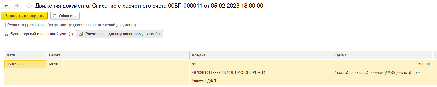 Корректировка ЕНС. Занижение налога