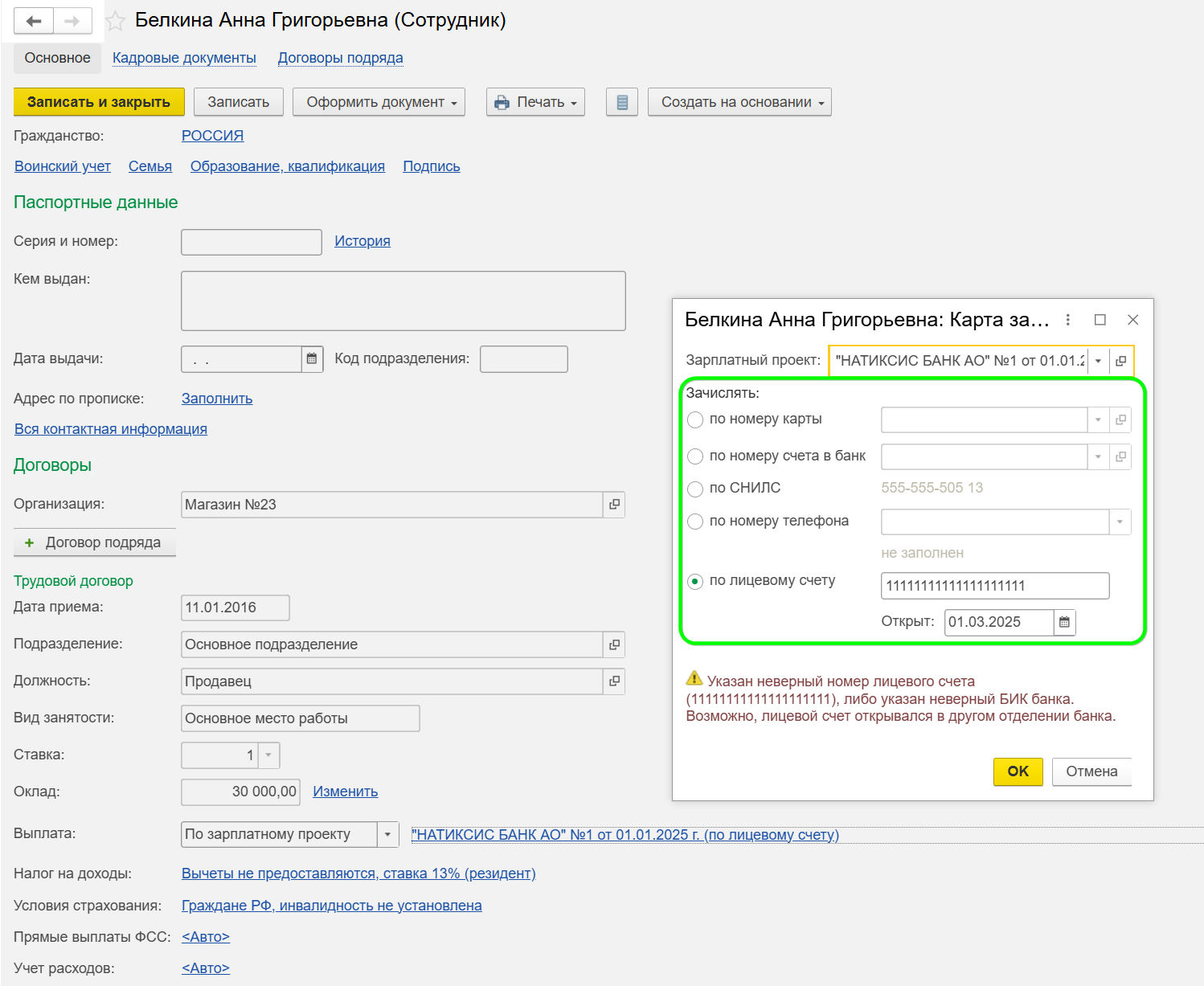 Как работать с зарплатным проектом