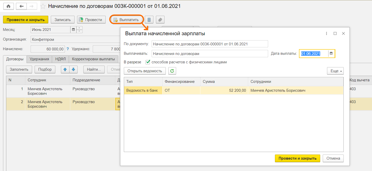 Договоры ГПХ ЗУП 3.1