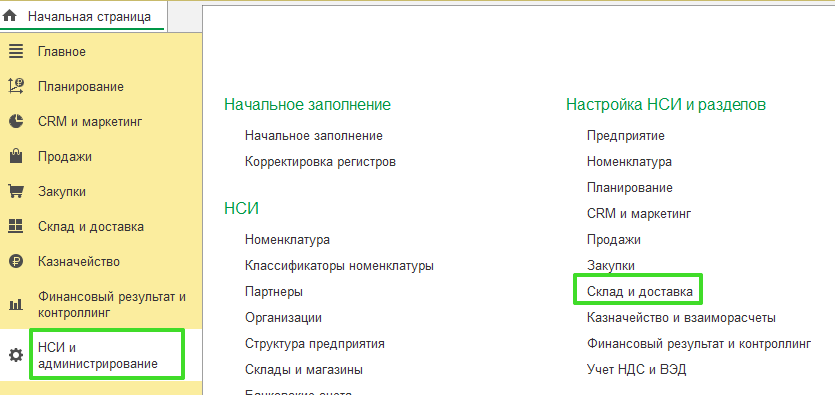 Комплектация товара в УТ 11.4