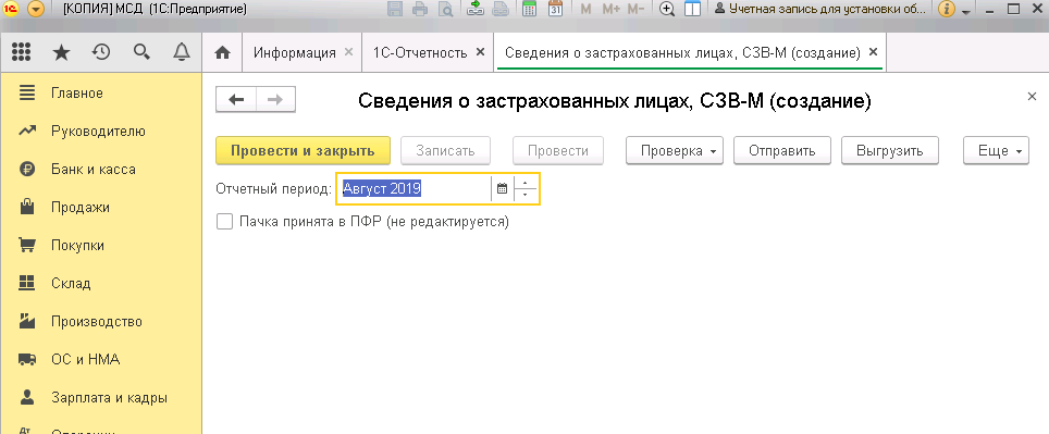 БП 3.0 Не заполняется СЗВ-М СЗВ-СТАЖ (вопрос-ответ)