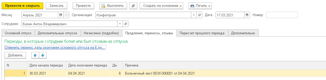 Перенос отпуска в связи с болезнью