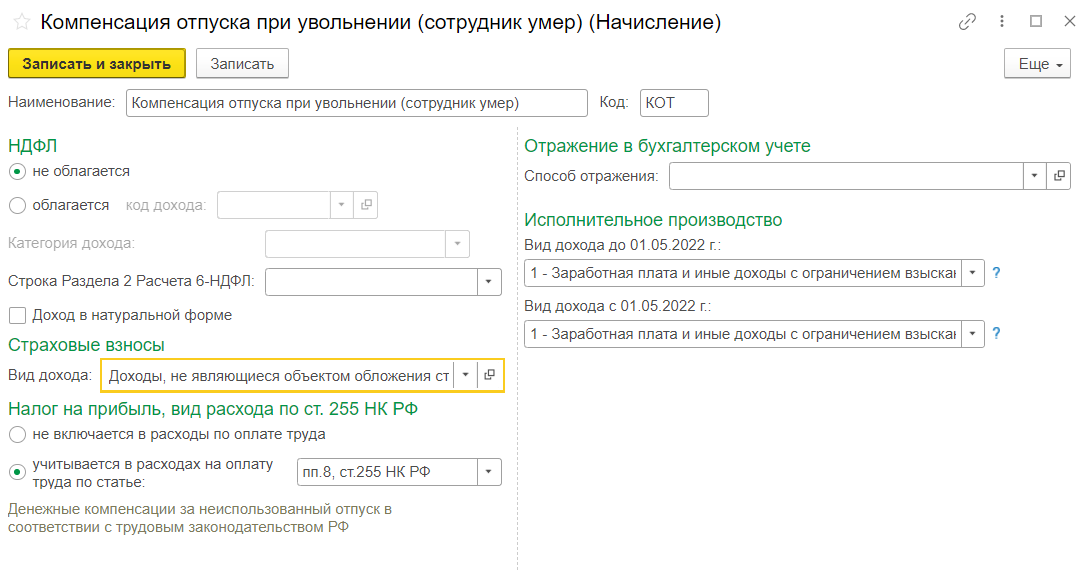 Выплаты за умершего сотрудника родственникам