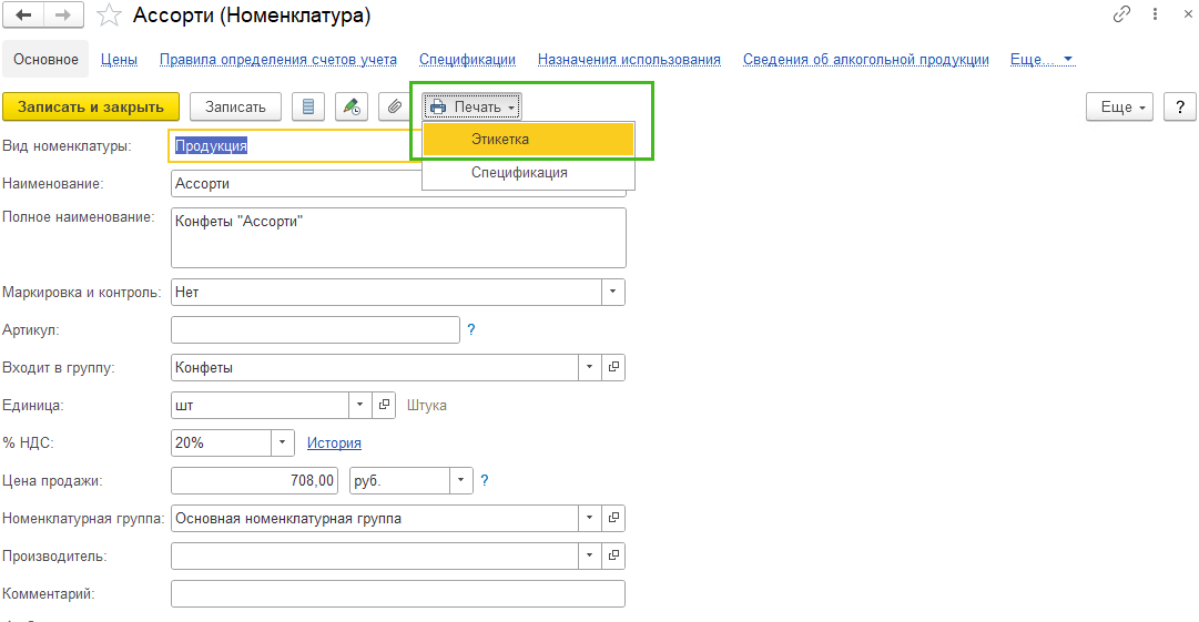 Печать этикеток