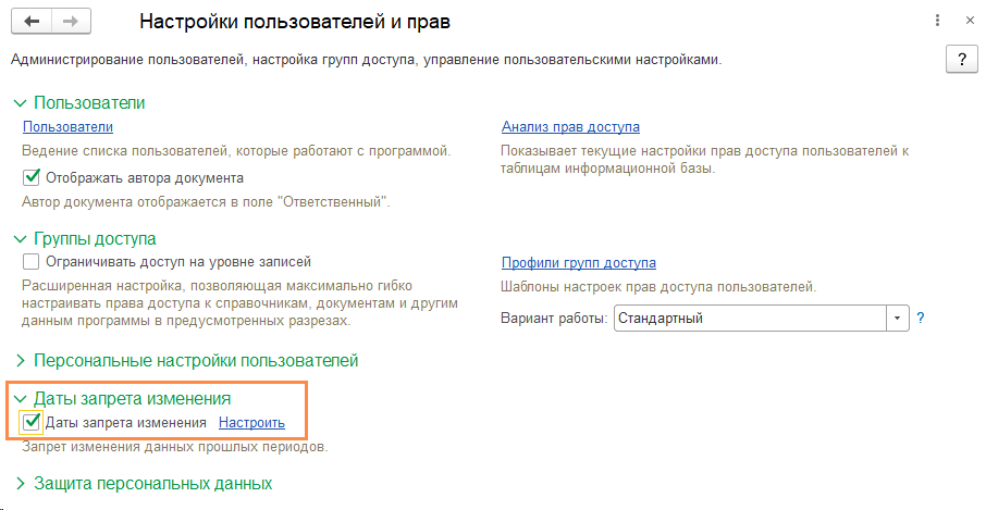 дата-запрета