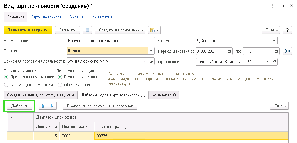 Настройка бонусной системы