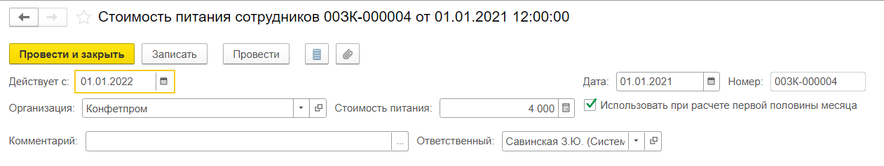 Оплата стоимости питания