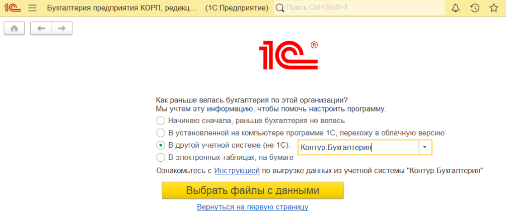 Переход в 1С