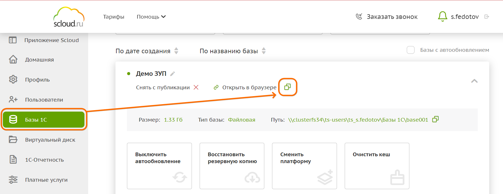«Перенастройка