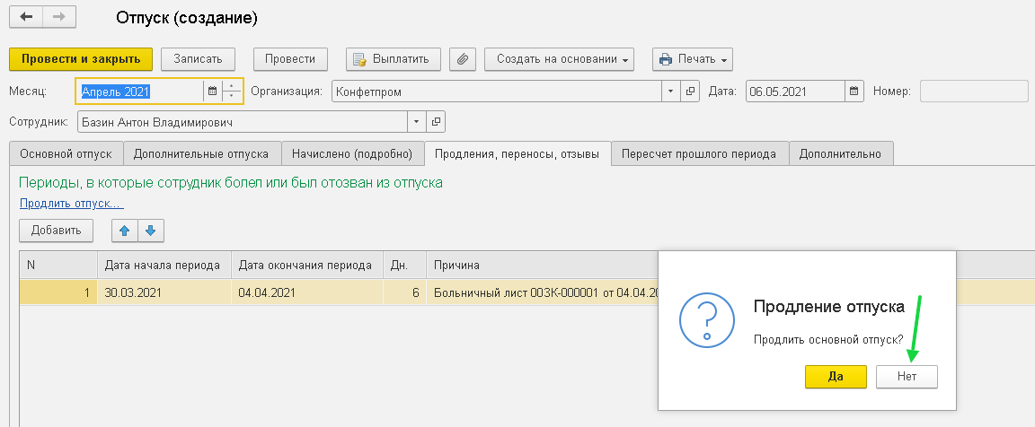 Перенос отпуска в связи с болезнью