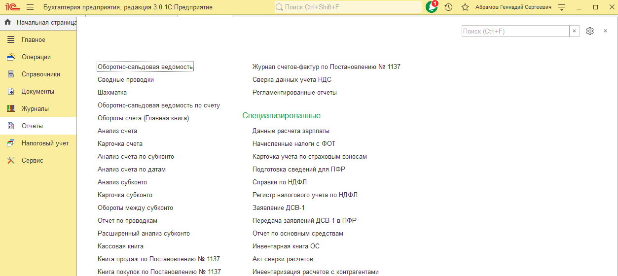 Смена интерфейса в БП 3.0