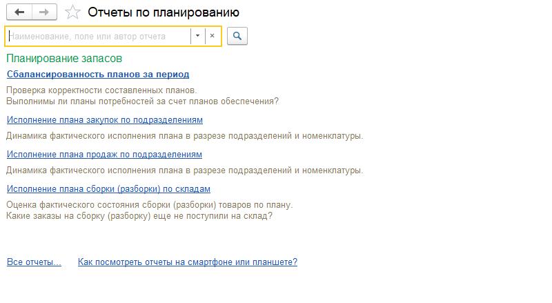 План продаж
