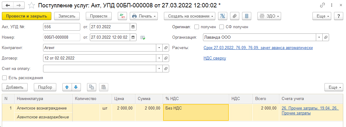 Покупка услуг через агента в БП 3.0