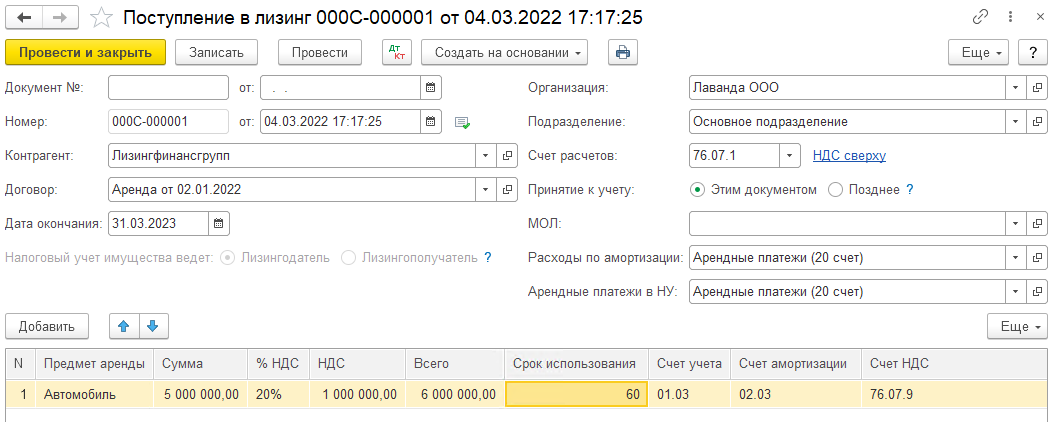 Учет лизинга у лизингополучателя по ФСБУ 25 БП 3.0