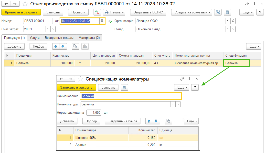 Производство из полуфабрикатов в БП 3.0