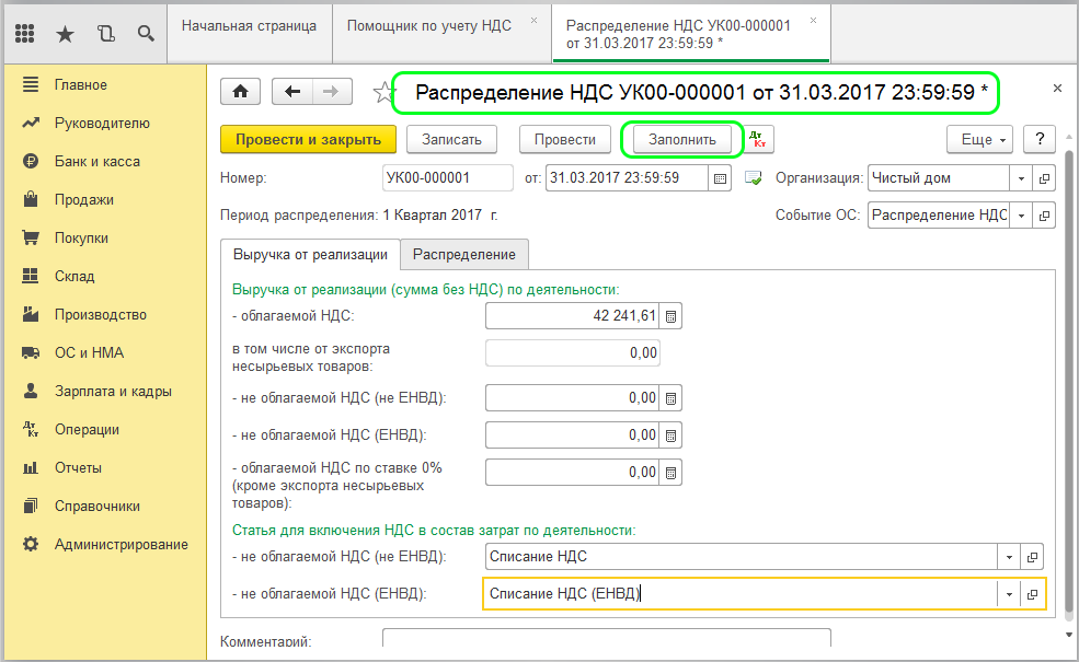 Распределение НДС