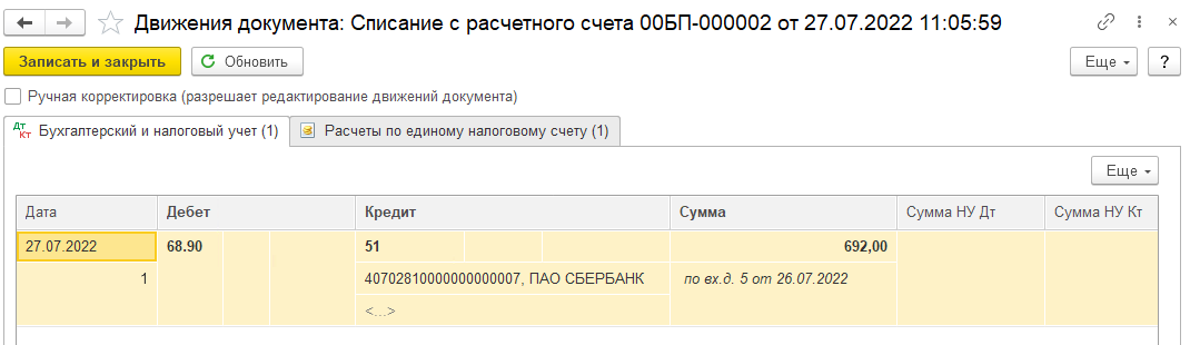 Единый налоговый платеж в БП 3.0