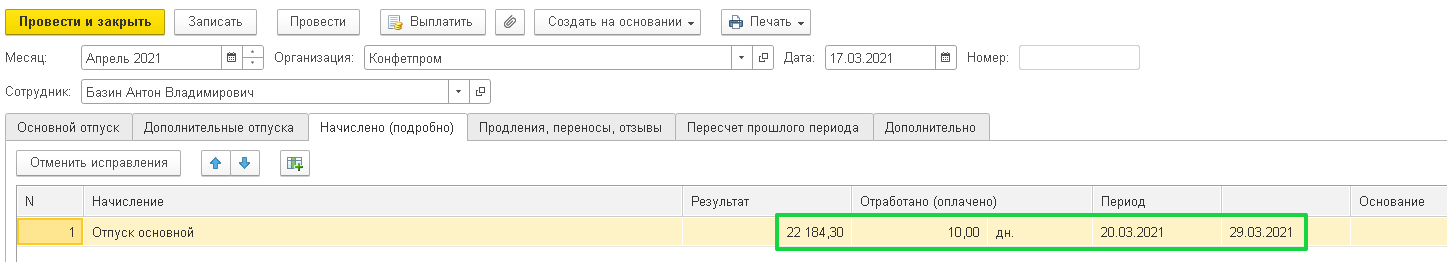 Перенос отпуска в связи с болезнью