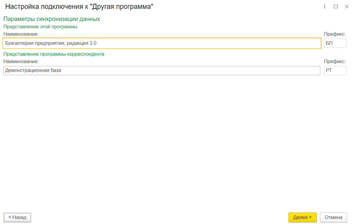 Синхронизация через интернет Розница - БП